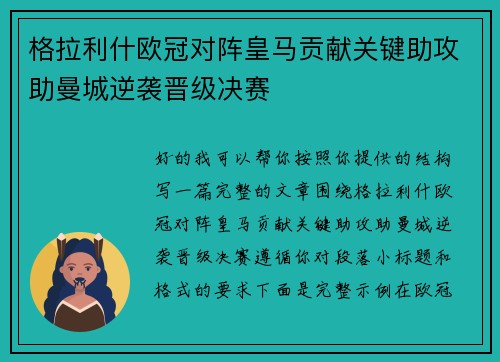 格拉利什欧冠对阵皇马贡献关键助攻助曼城逆袭晋级决赛 格拉利什欧冠对阵皇马贡献关键助攻助曼城逆袭晋级决赛