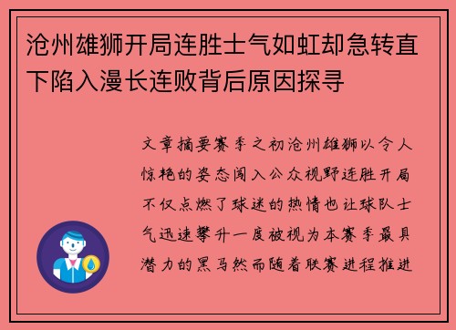 沧州雄狮开局连胜士气如虹却急转直下陷入漫长连败背后原因探寻 沧州雄狮开局连胜士气如虹却急转直下陷入漫长连败背后原因探寻