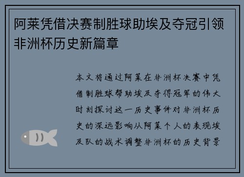阿莱凭借决赛制胜球助埃及夺冠引领非洲杯历史新篇章