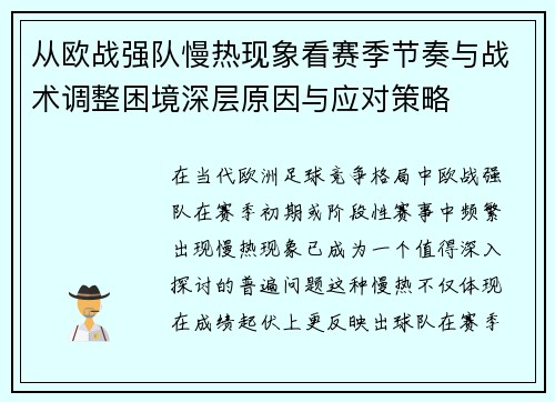 从欧战强队慢热现象看赛季节奏与战术调整困境深层原因与应对策略 从欧战强队慢热现象看赛季节奏与战术调整困境深层原因与应对策略