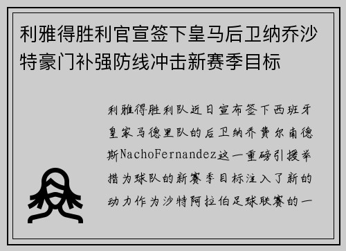利雅得胜利官宣签下皇马后卫纳乔沙特豪门补强防线冲击新赛季目标 利雅得胜利官宣签下皇马后卫纳乔沙特豪门补强防线冲击新赛季目标