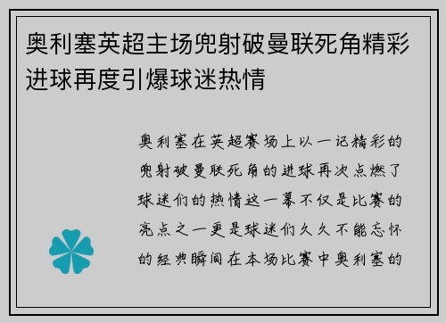 奥利塞英超主场兜射破曼联死角精彩进球再度引爆球迷热情