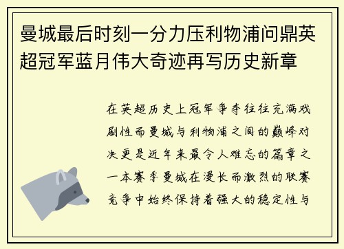曼城最后时刻一分力压利物浦问鼎英超冠军蓝月伟大奇迹再写历史新章 曼城最后时刻一分力压利物浦问鼎英超冠军蓝月伟大奇迹再写历史新章