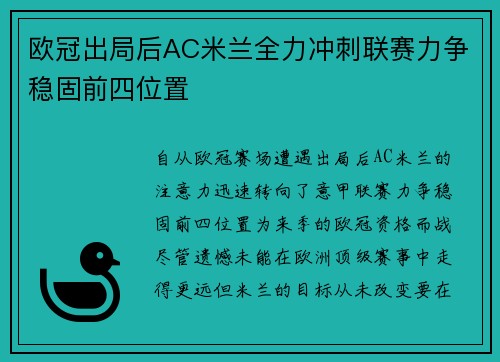 欧冠出局后AC米兰全力冲刺联赛力争稳固前四位置