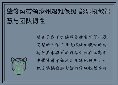 肇俊哲带领沧州艰难保级 彰显执教智慧与团队韧性 肇俊哲带领沧州艰难保级 彰显执教智慧与团队韧性