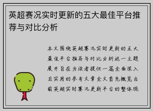英超赛况实时更新的五大最佳平台推荐与对比分析